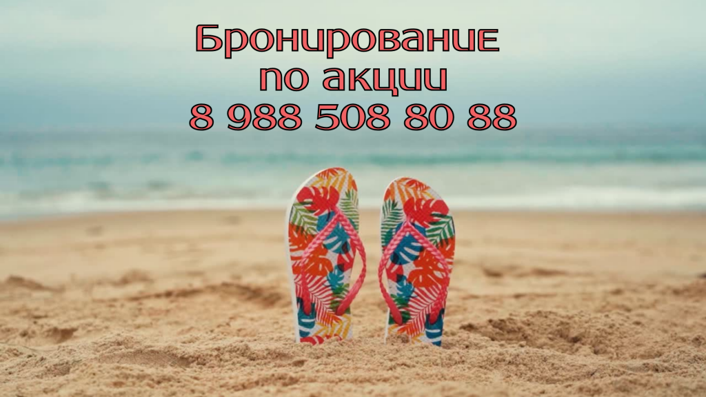 Отдых, который запомнится — начинается с одного звонка!